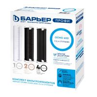 Комплект фильтроэлементов ПРОФИ Осмо 600 (1,2,4 ступени)