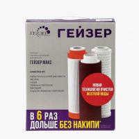 Комплект картриджей Гейзер № 17 (для  Макс)