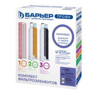 Профи Комплекс (комплект картриджей)