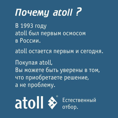Прямоточная система обратного осмоса atoll TWIST 800 (без крана)