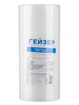 Картридж Гейзер РР1 полипропилен   (10BB)