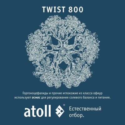 Прямоточная система обратного осмоса atoll TWIST 800