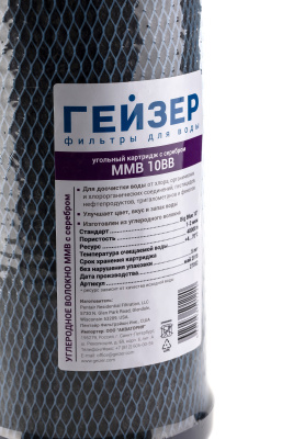 Картридж Гейзер MMB углеродное волокно  (10BB)