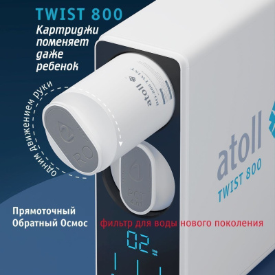 Прямоточная система обратного осмоса atoll TWIST 800