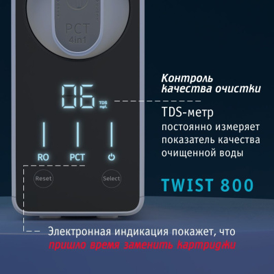 Прямоточная система обратного осмоса atoll TWIST 800