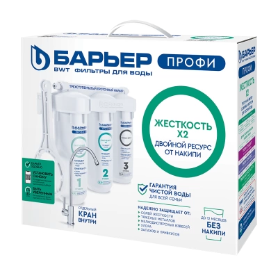 Фильтр ПРОФИ Жесткость Х2